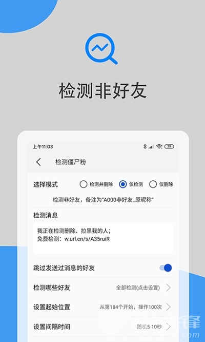 微兔云(一键清粉工具)V1.1.0 安卓最新版