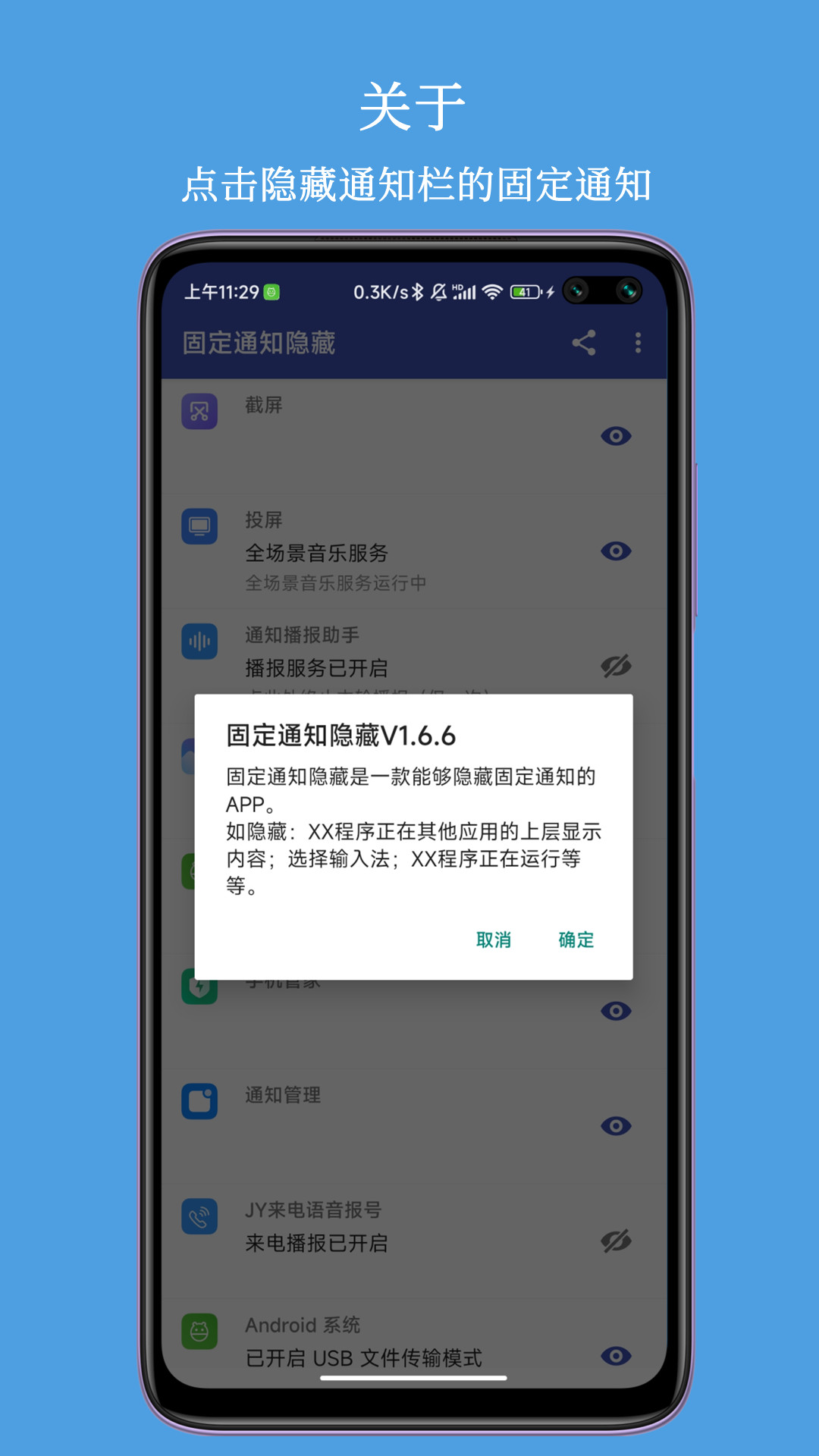 固定通知隐藏app最新版 1.6.25安卓版