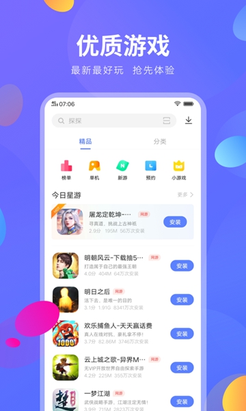 vivo应用市场 V6.4.23 安卓版