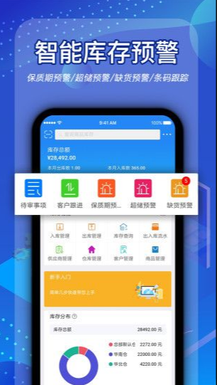 北斗库存管理 ios版