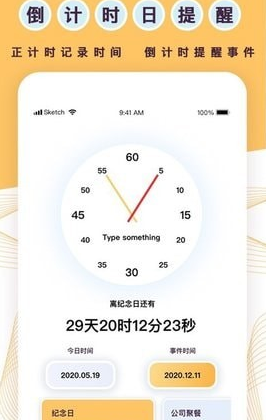 天坦倒计时旧版