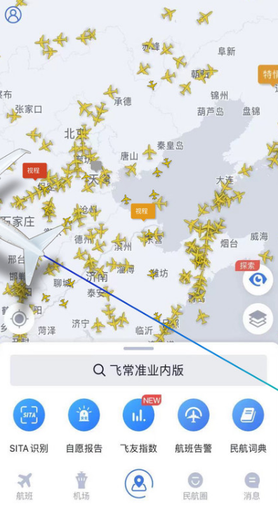 飞常准业内版 ios版