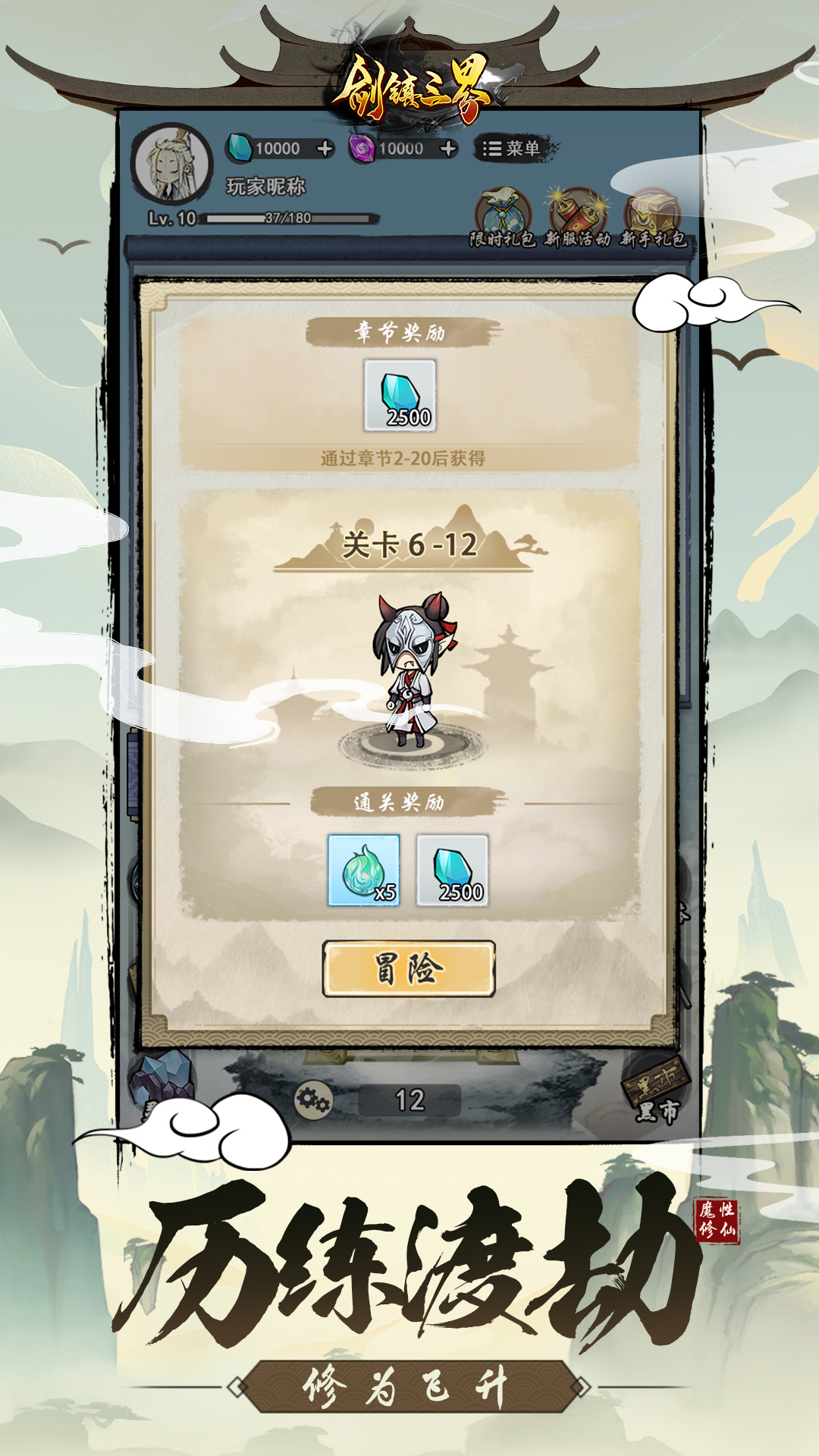 剑镇三界手游 1.2安卓版