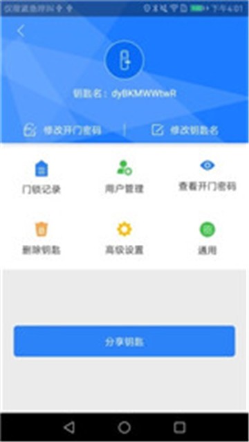 智能锁
