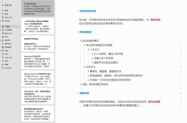 Effie写作软件 v2.6.5免费版