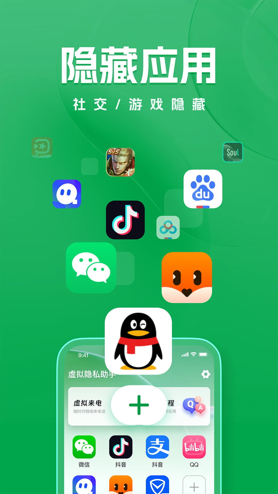 隐私虚拟助手安卓版