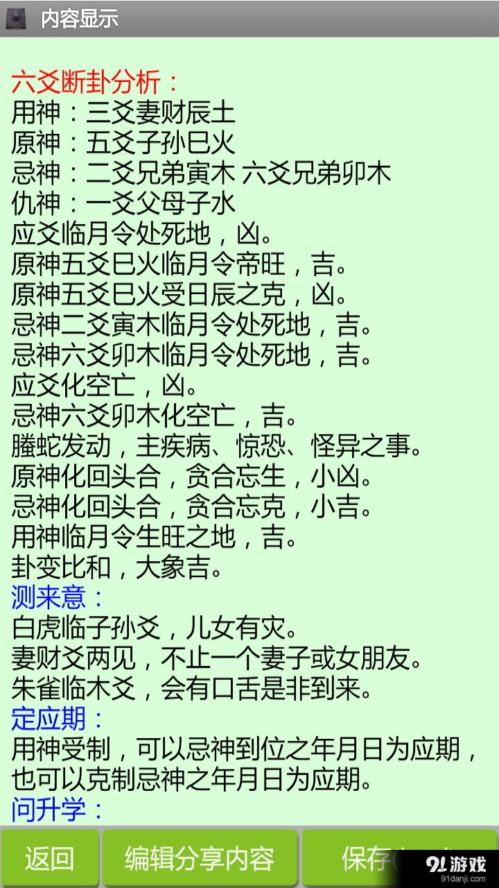 六爻断卦app