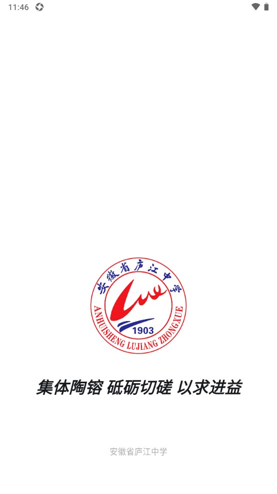 智慧庐中客户端 1.2.8安卓版