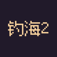 钓海2游戏 1.24.02092300安卓版