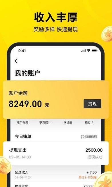 美团众包 ios版