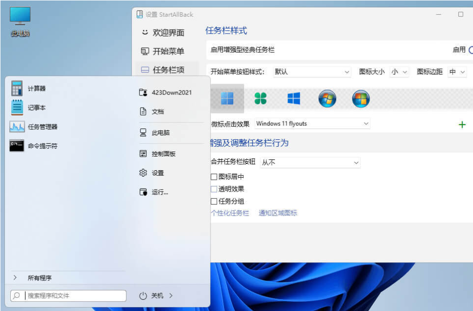 StartAllBack v3.6.3.4660电脑版