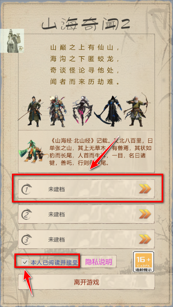山海奇闻2折相思破解版