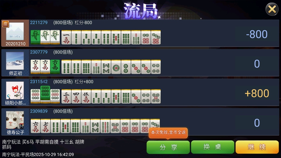 河池麻将2026官方版 7.0.1安卓版