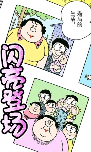 哆啦A梦正版漫画