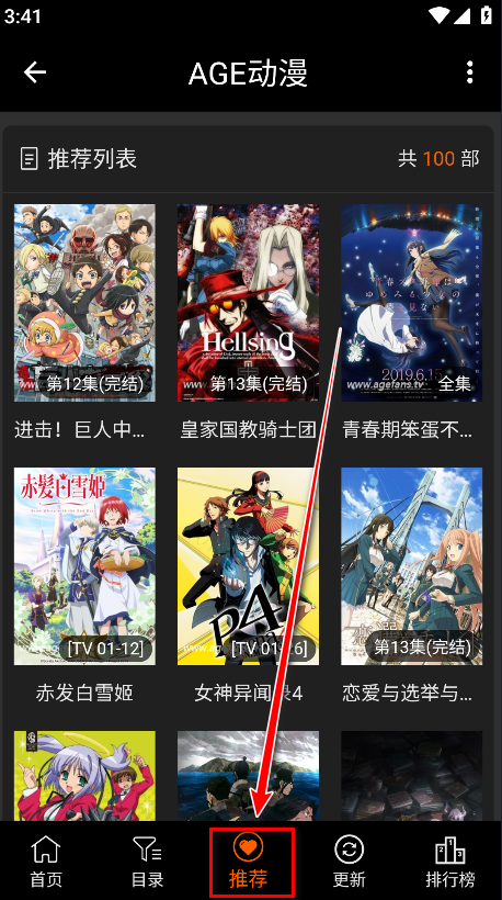 age动漫正版