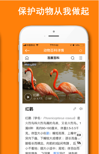 动物识别器 ios版