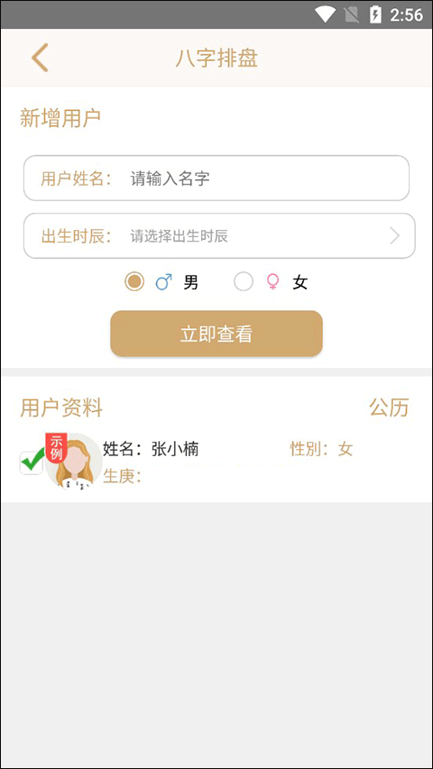 八字排盘命理八字测算
