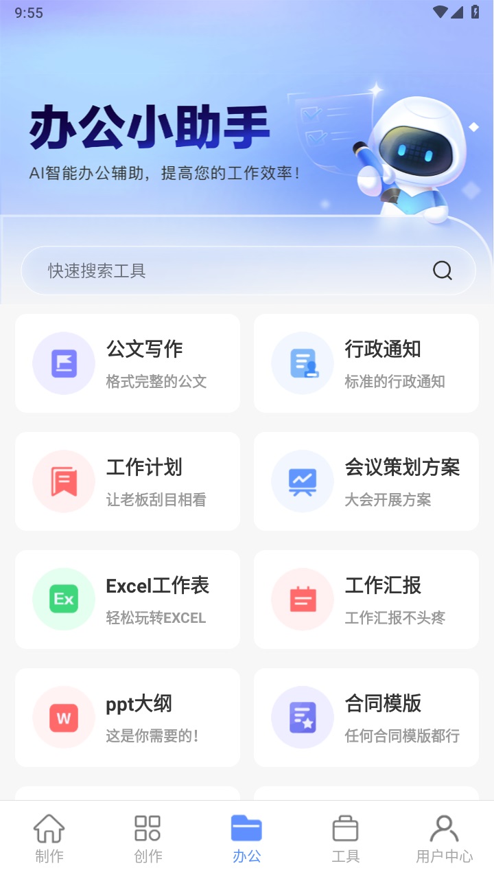 ai写作鱼最新版 1.0.18安卓版