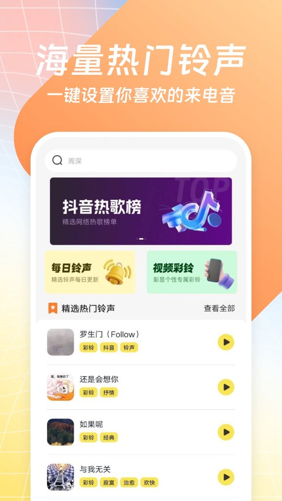 手机铃声海量