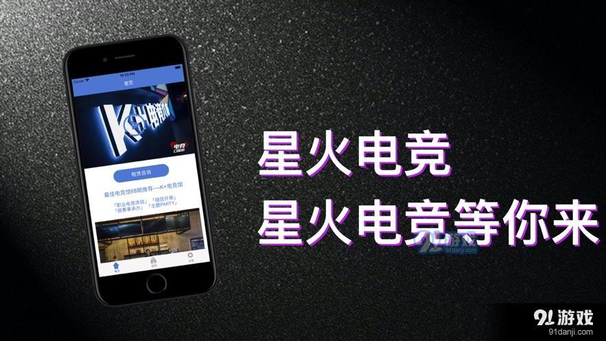 星火电竞