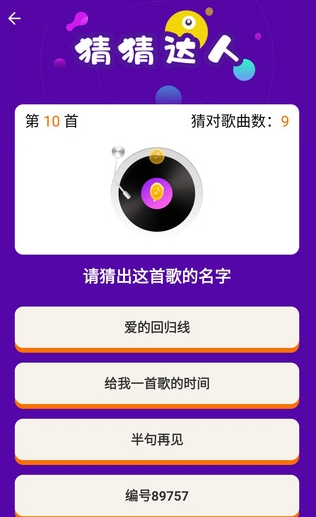 猜猜达人游戏v4.3.2安卓版