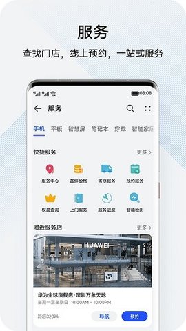 我的华为（My HUAWEI）
