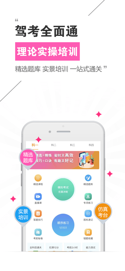 驾考全面通 ios版