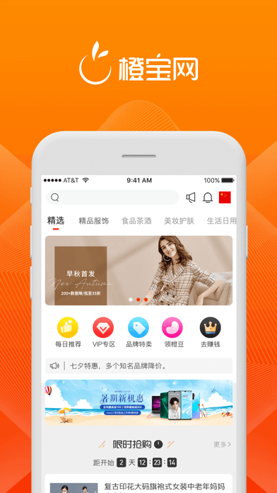 橙宝网 ios版