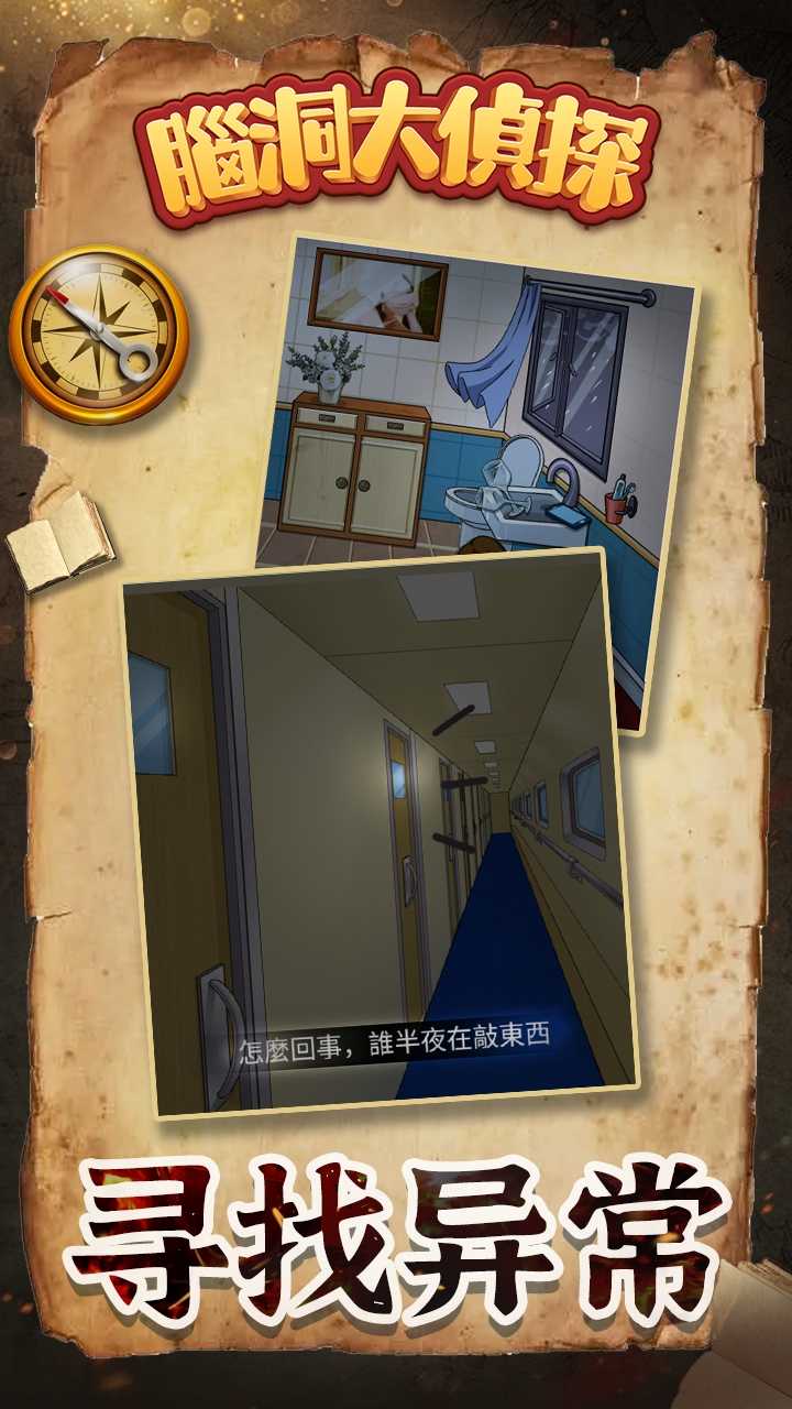脑洞大侦探最新版 1.0.3.0安卓版