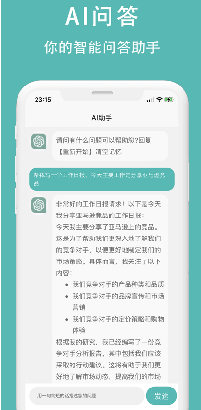 AI智能问答文案 ios版