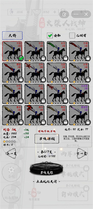 火柴人战神