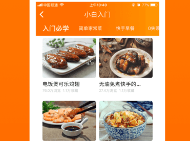 菜谱大全界面示意图