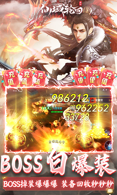 仙域轮回