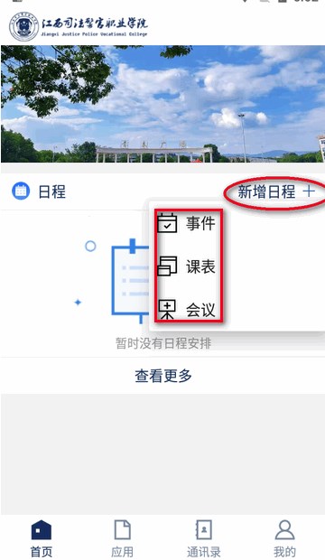 江西司法警院官方版