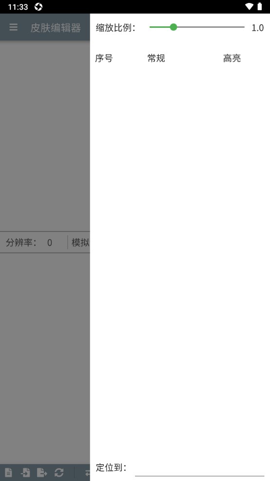 百度输入法皮肤编辑器安卓版 0.10.8官方版