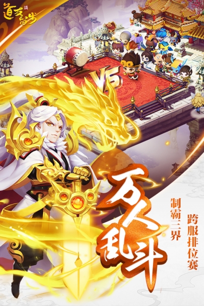 道友请留步应用宝版本