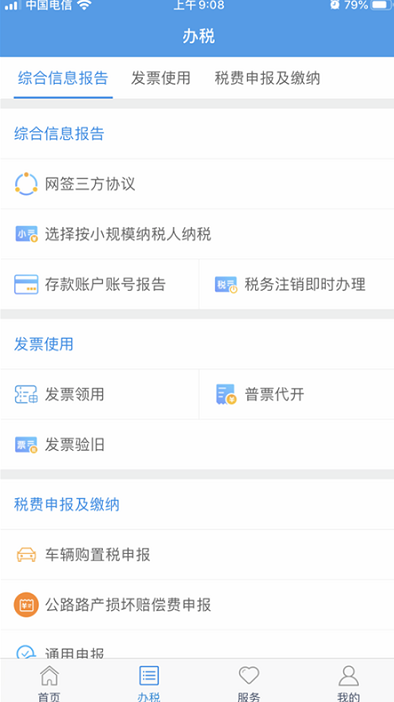 甘肃税务 ios版