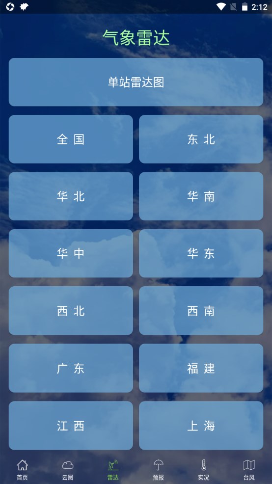 健茂天气安卓版 1.18.8官方版