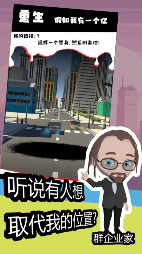 重生假如我有一个亿手游