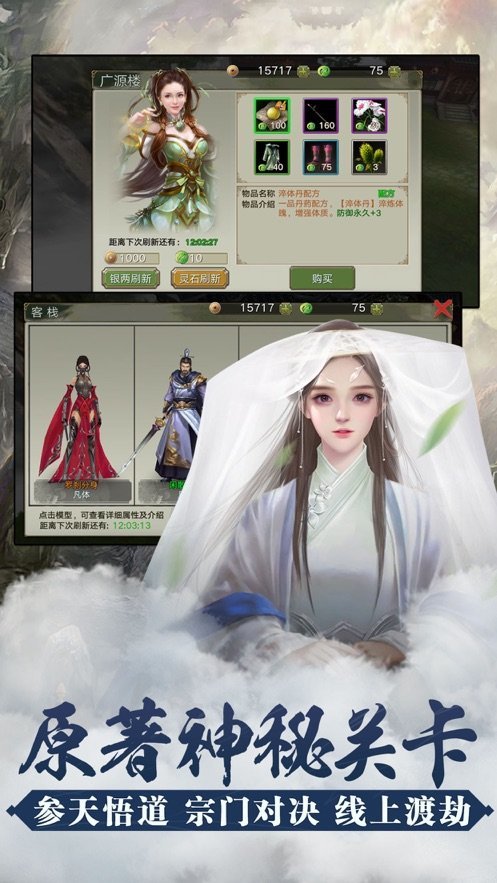 凡人修真传正式版