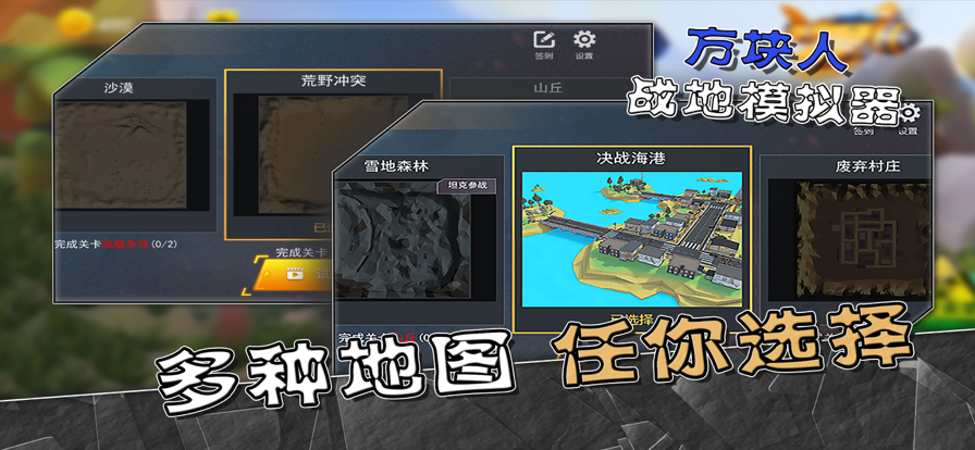 方块人战地模拟器 ios版