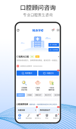 随身牙医 ios版
