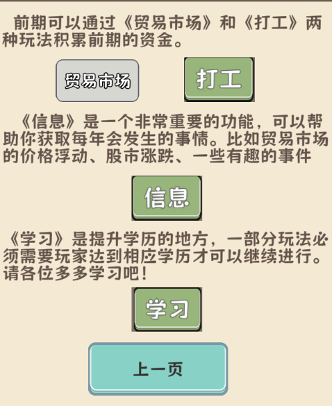 平行人生做首富游戏