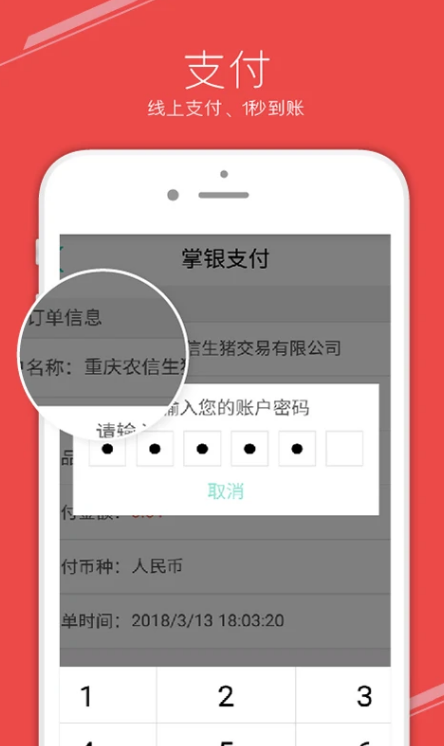 国家生猪市场 ios版