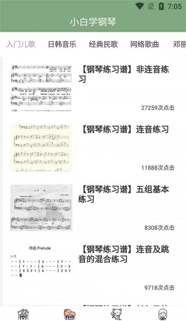 小白自学钢琴