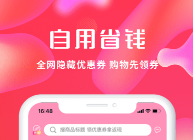 省钱小七应用界面截图