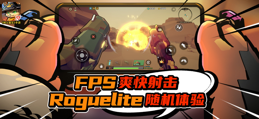 枪火重生苹果版