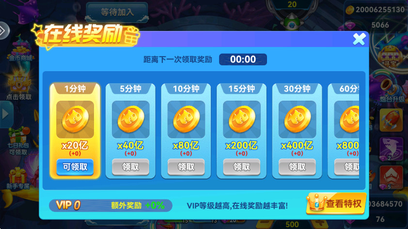 名门捕鱼游戏最新版本 2.0安卓版