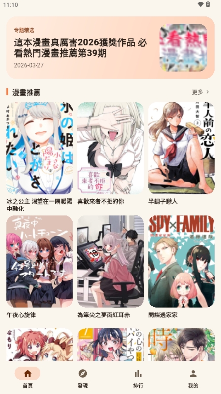 EasyCopy漫画2026安卓版