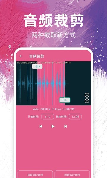 音乐剪辑全能王
